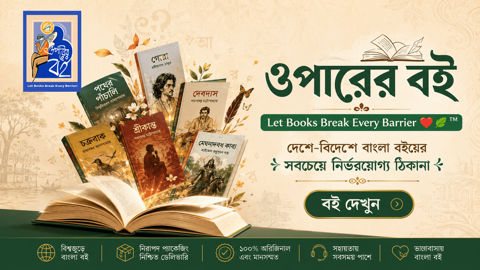 Discover curated Bengali books and collections
