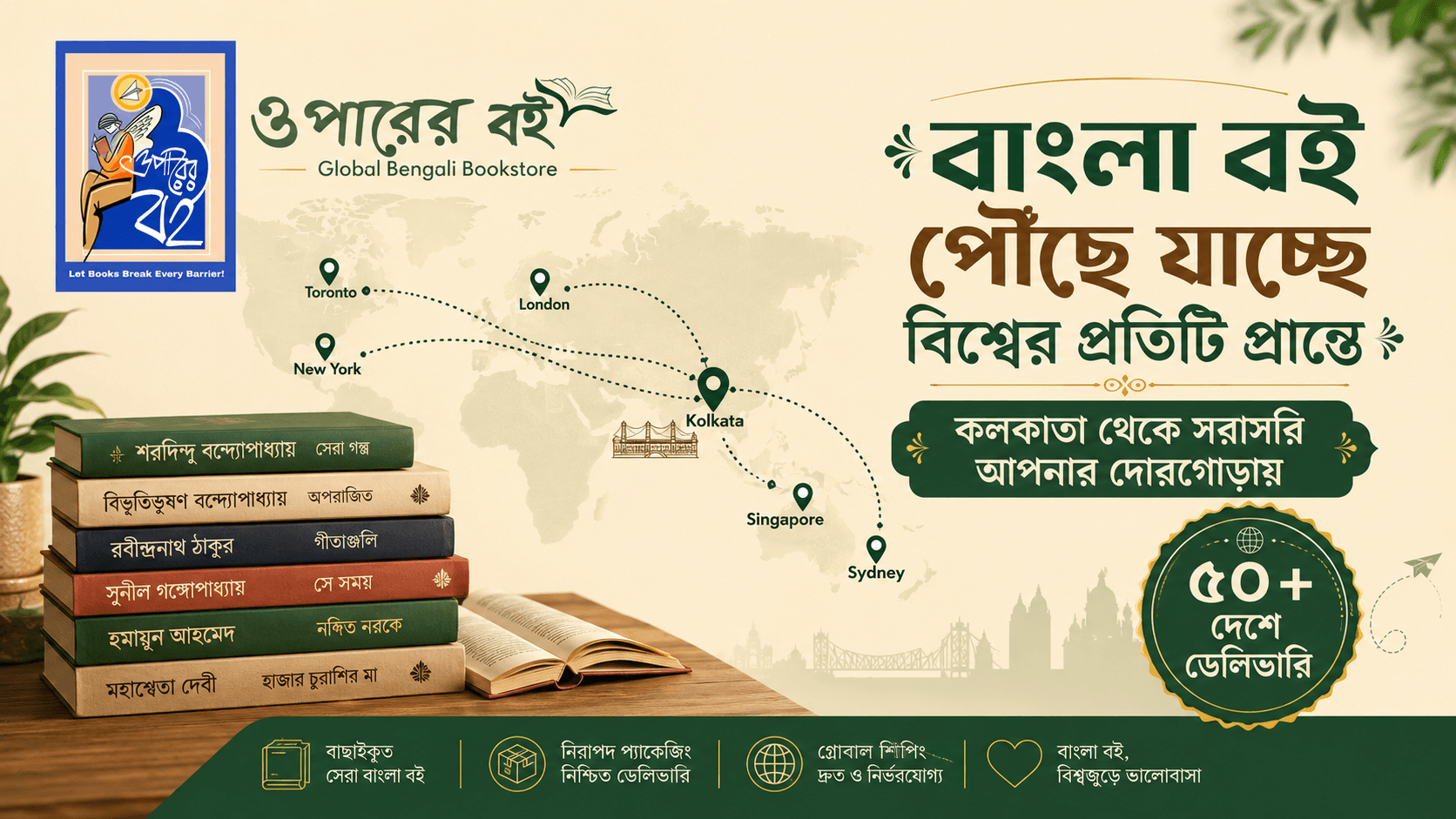Oparer Boi — Bengali literature for readers worldwide